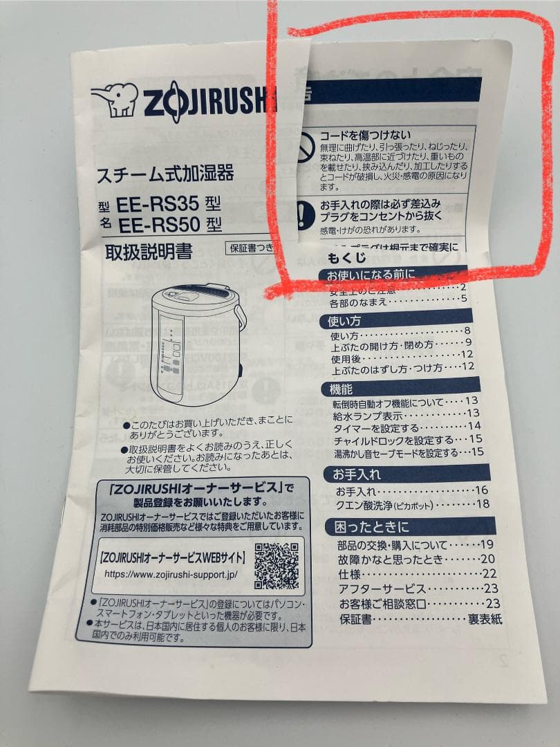 象印　スチーム式　加湿器 EE-RS35 　（23年製）