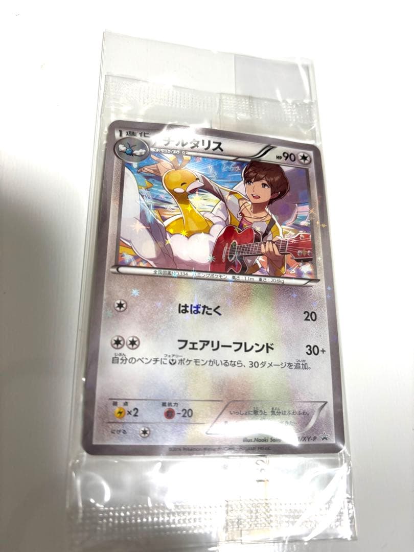 【未開封】希少 プロモ チルタリス 291/XY-P