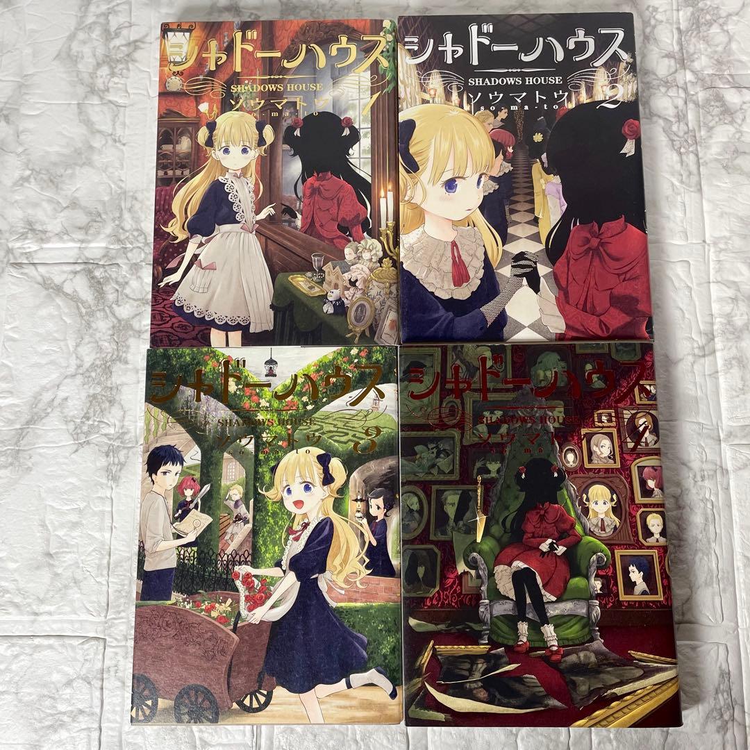 シャドーハウス 1-20巻 ＋ 黒 1-2巻 計22冊セット ソウマトウ