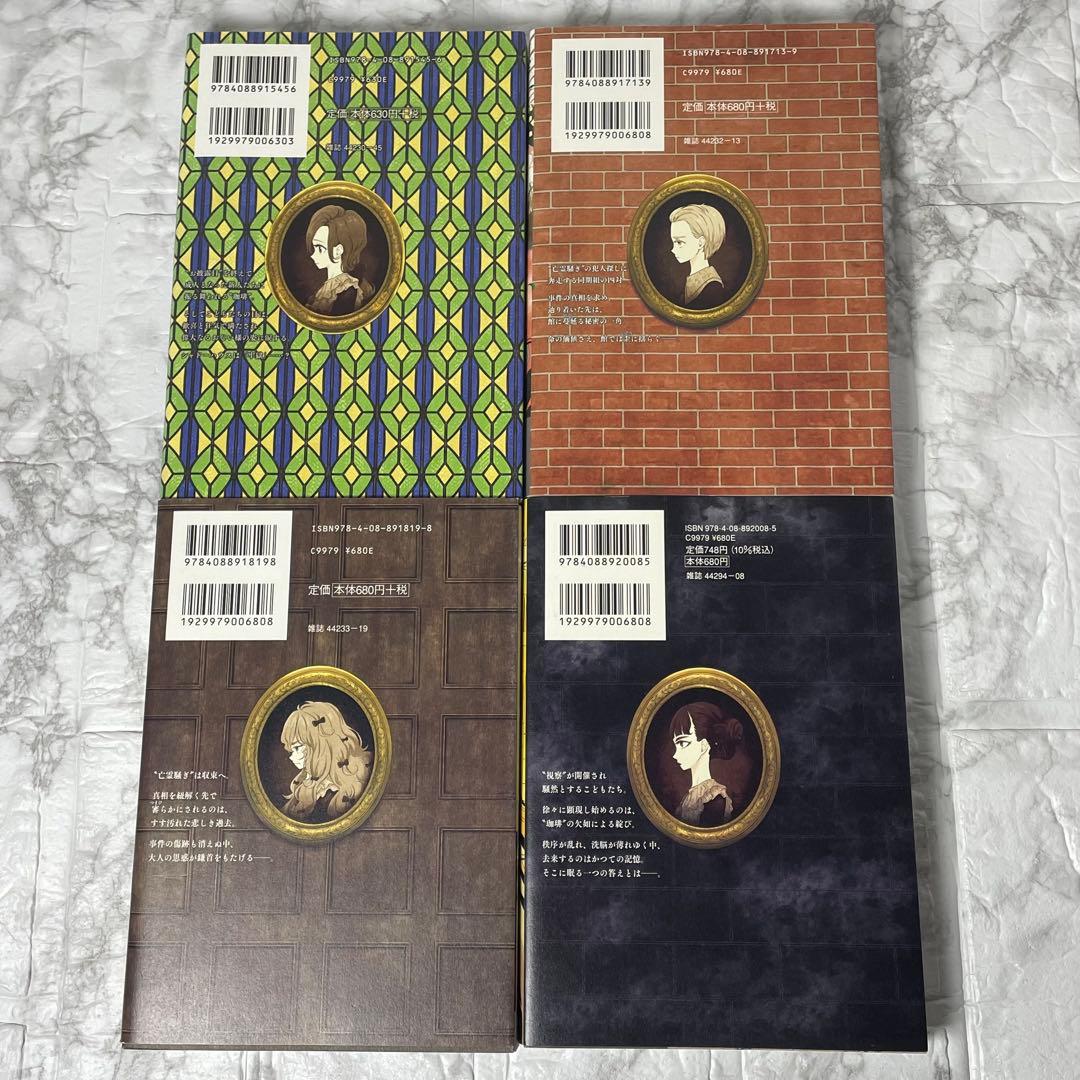 シャドーハウス 1-20巻 ＋ 黒 1-2巻 計22冊セット ソウマトウ