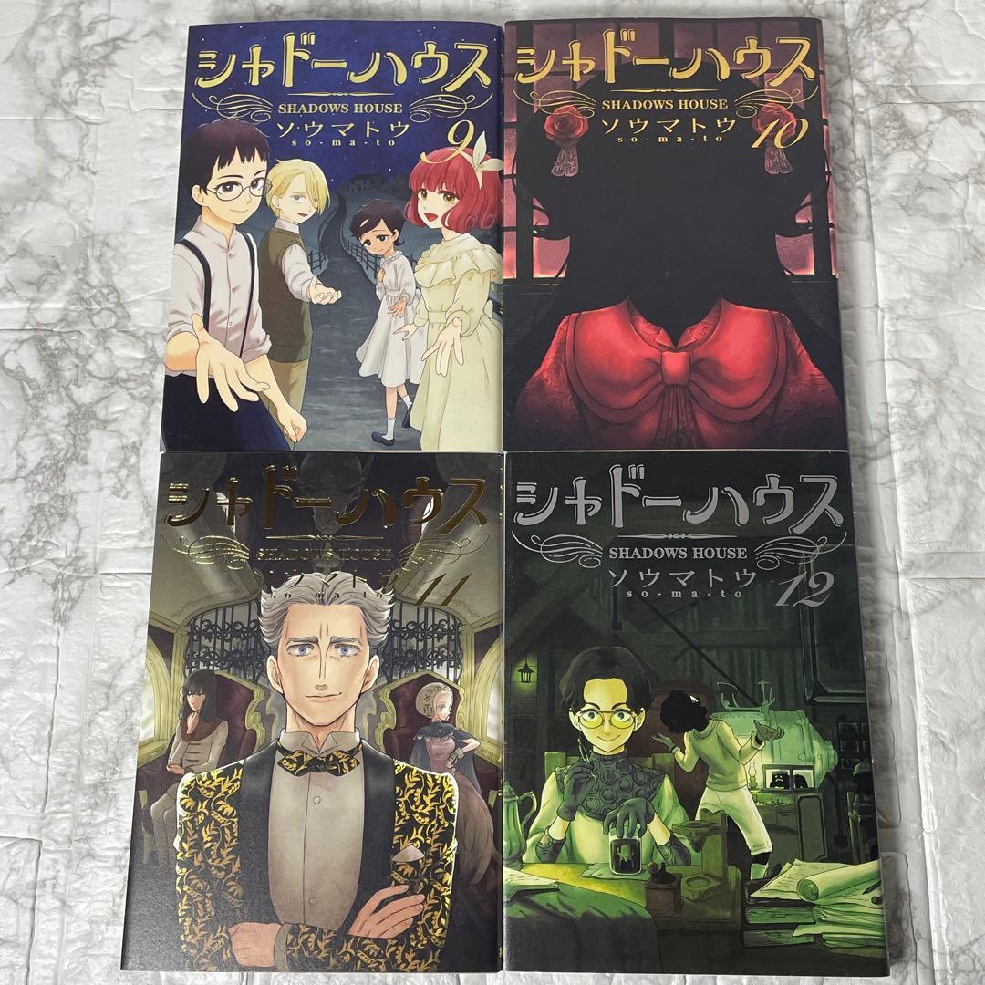 シャドーハウス 1-20巻 ＋ 黒 1-2巻 計22冊セット ソウマトウ