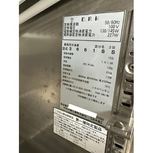 ダイワ（大和冷機） 冷凍コールドテーブル（1枚ドア） 3661SS 業務用