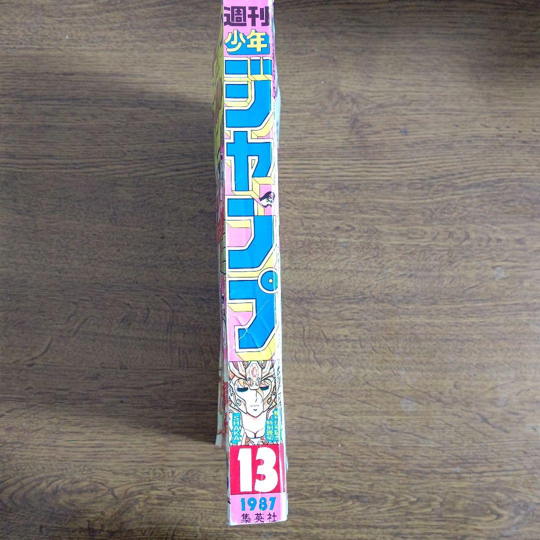週刊少年ジャンプ 1987年13号 聖闘士星矢 シャカ