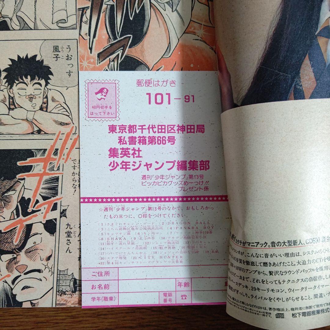 週刊少年ジャンプ 1987年13号 聖闘士星矢 シャカ