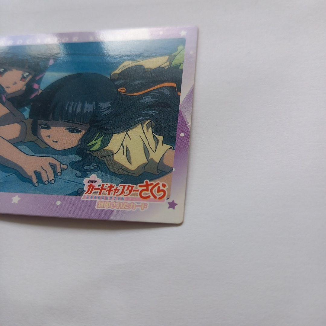 カードキャプターさくら　劇場版　封印されたカード　 No.196　トレカ