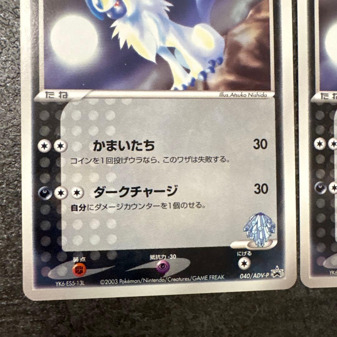 ポケモンカード ファウンスのアブソル 040/ADV-P プロモ PROMO