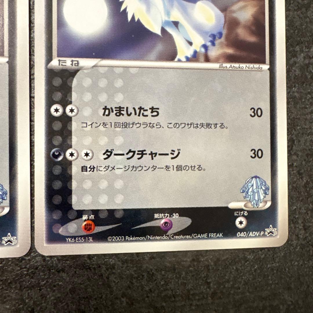 ポケモンカード ファウンスのアブソル 040/ADV-P プロモ PROMO