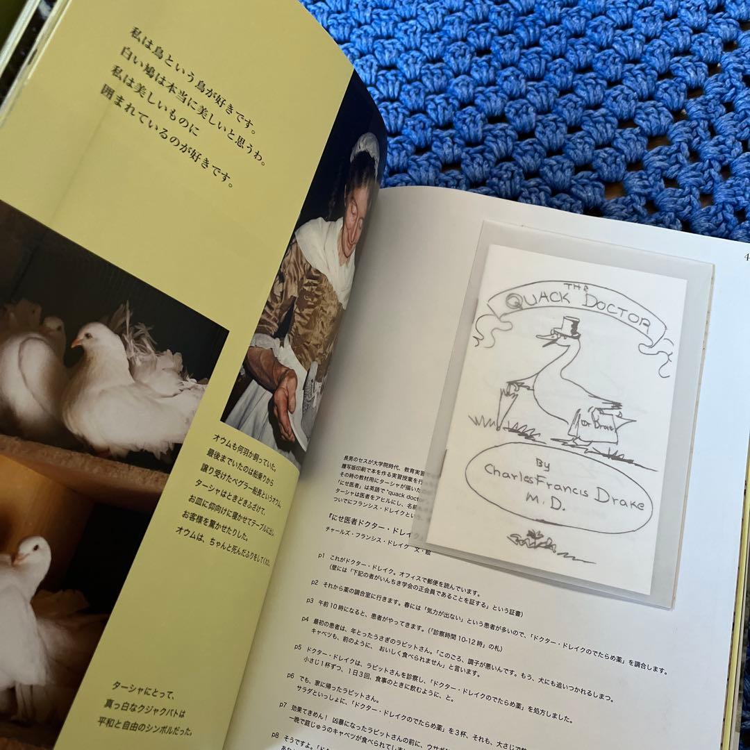 夢を叶える　ターシャテューダー　ターシャ・テューダー