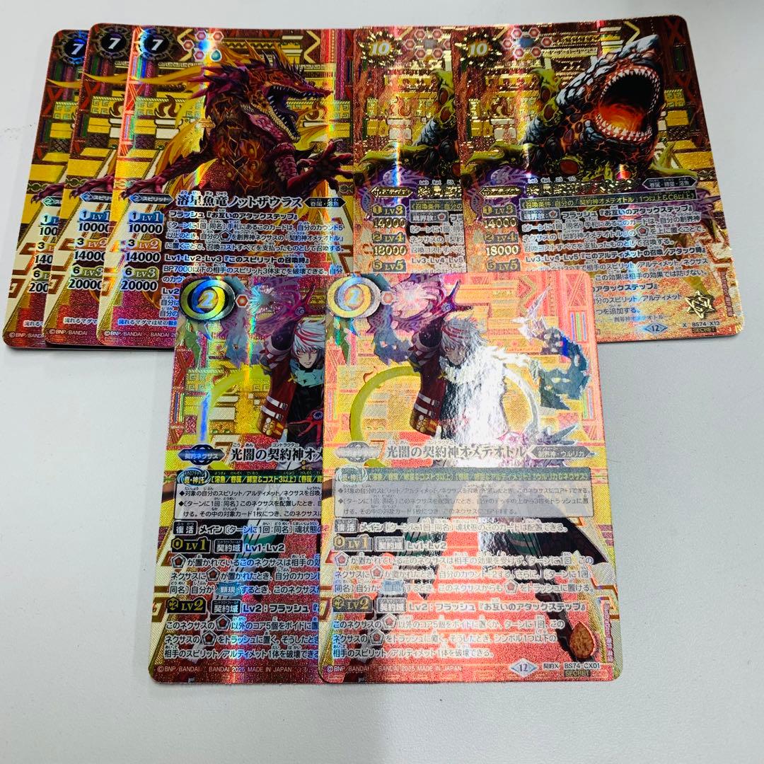 覇極来臨　オメテオトル溶魚シークレットセット　バトスピ