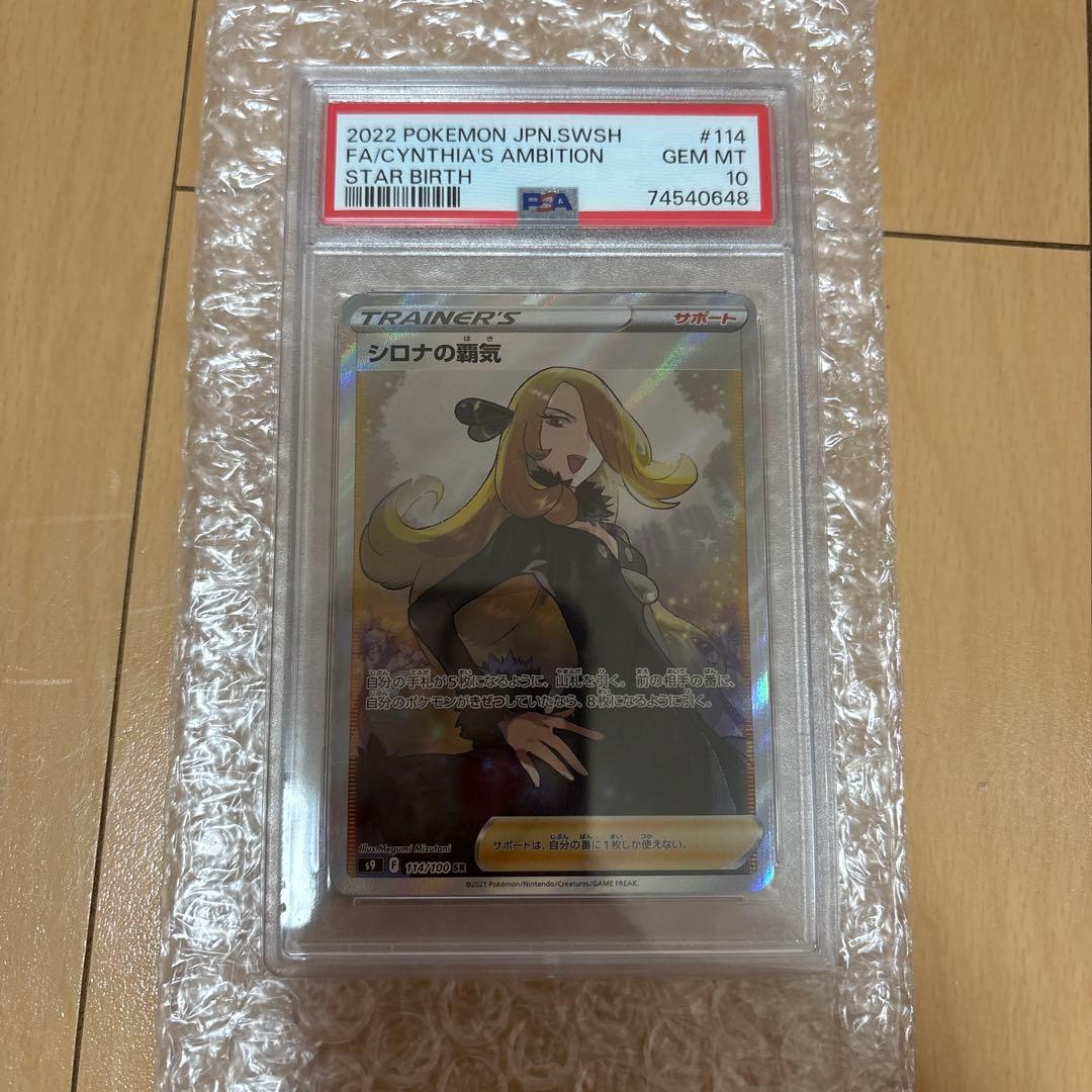 Pokemonポケモンカード シロナの覇気