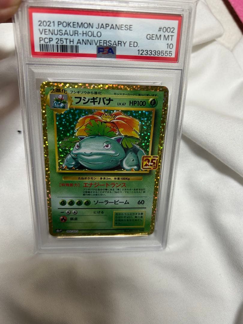 フシギバナ プロモカードパック 25th ANNIVERSARY editio…