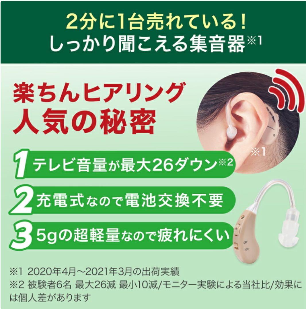 楽ちんヒヤリング 片耳用 ブラック ほぼ未使用 付属品完備