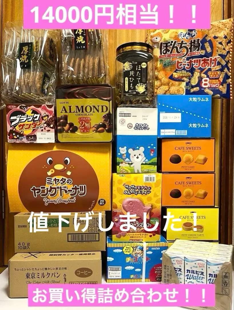 【14000円相当！！】アミューズメント景品・お菓子まとめ売り！！