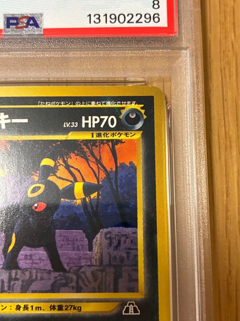 PSA8☆ブラッキー 旧裏 プレミアムファイル2 プロモ