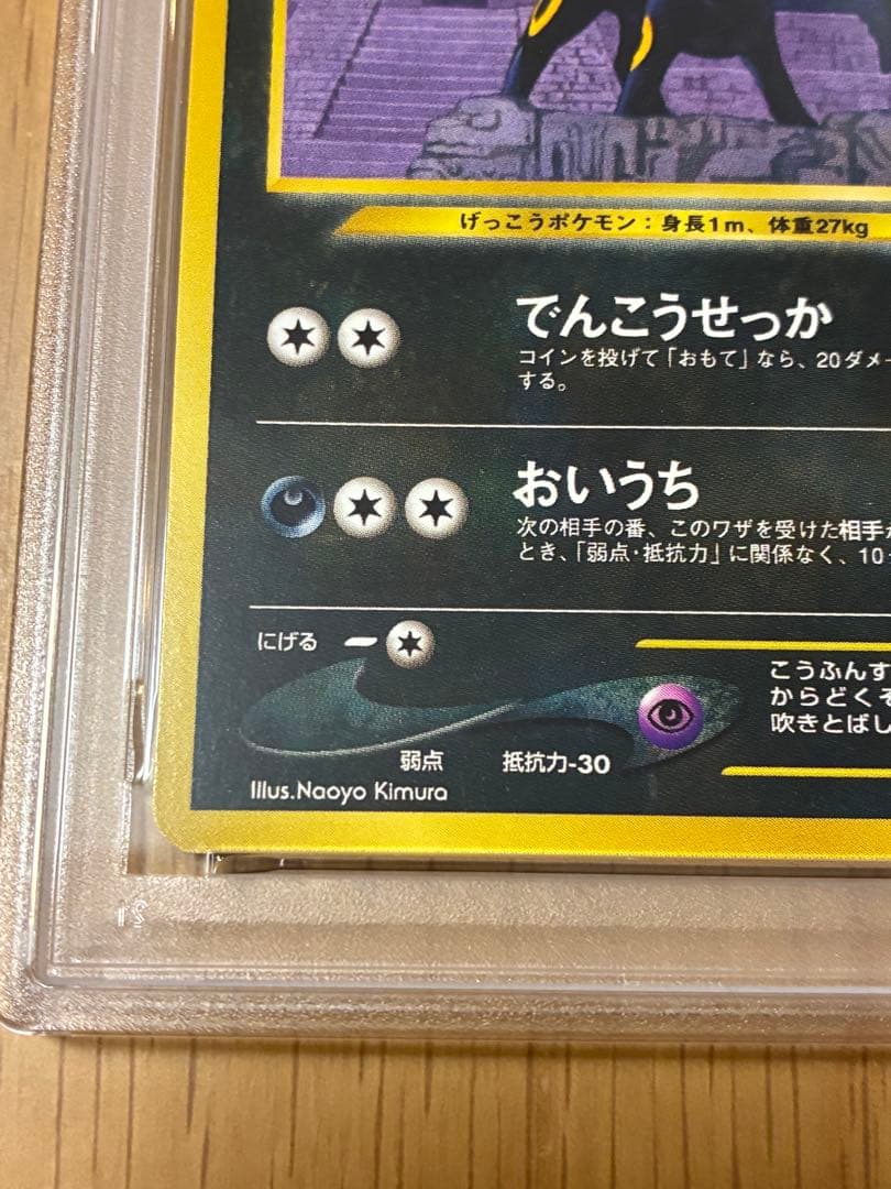 PSA8☆ブラッキー 旧裏 プレミアムファイル2 プロモ