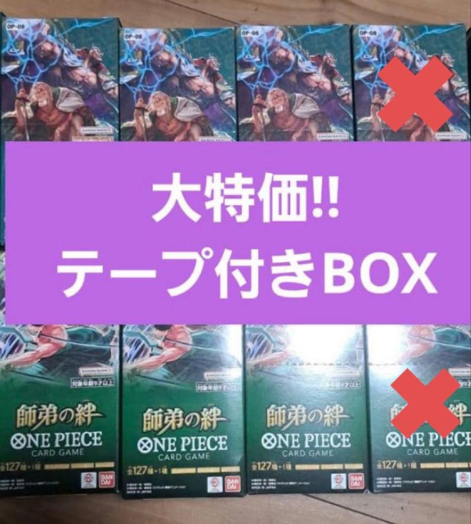 ワンピースカード　師弟の絆　二つの伝説　テープ付きBOX