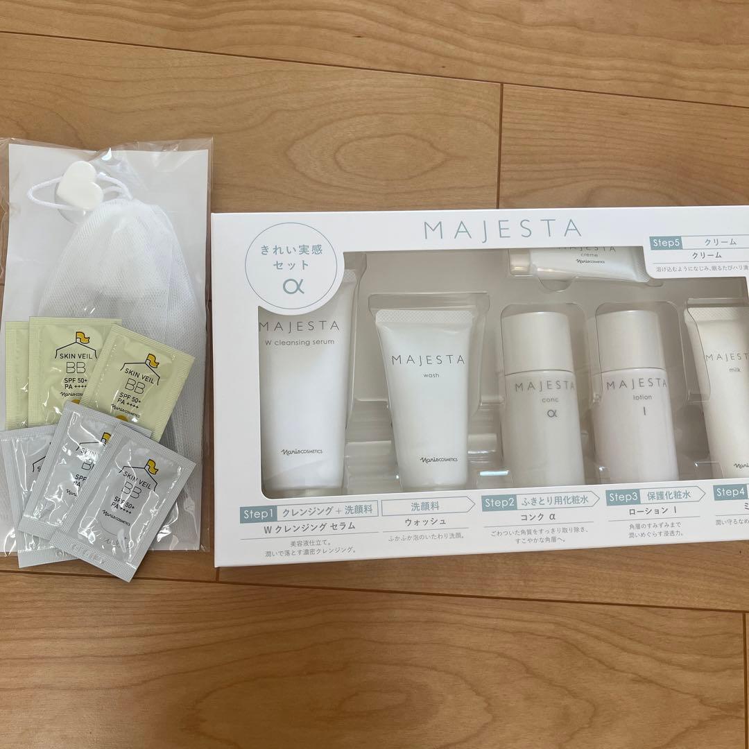 MAJESTA きれい実感セット α