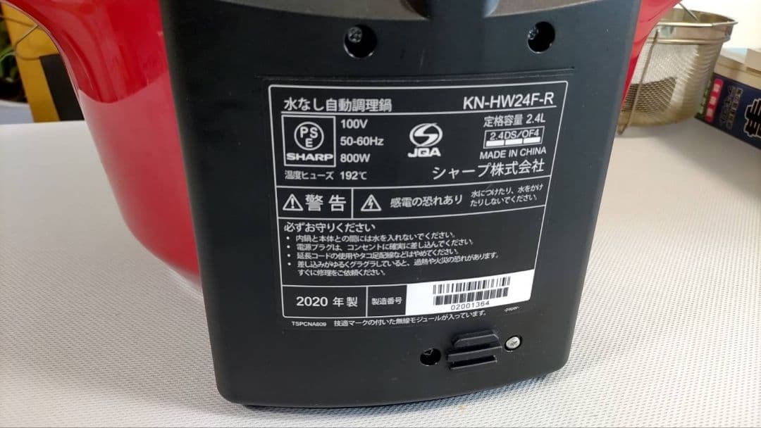 シャープ ヘルシオ ホットクック KN-HW24F-R 2020年＋蒸しカゴ