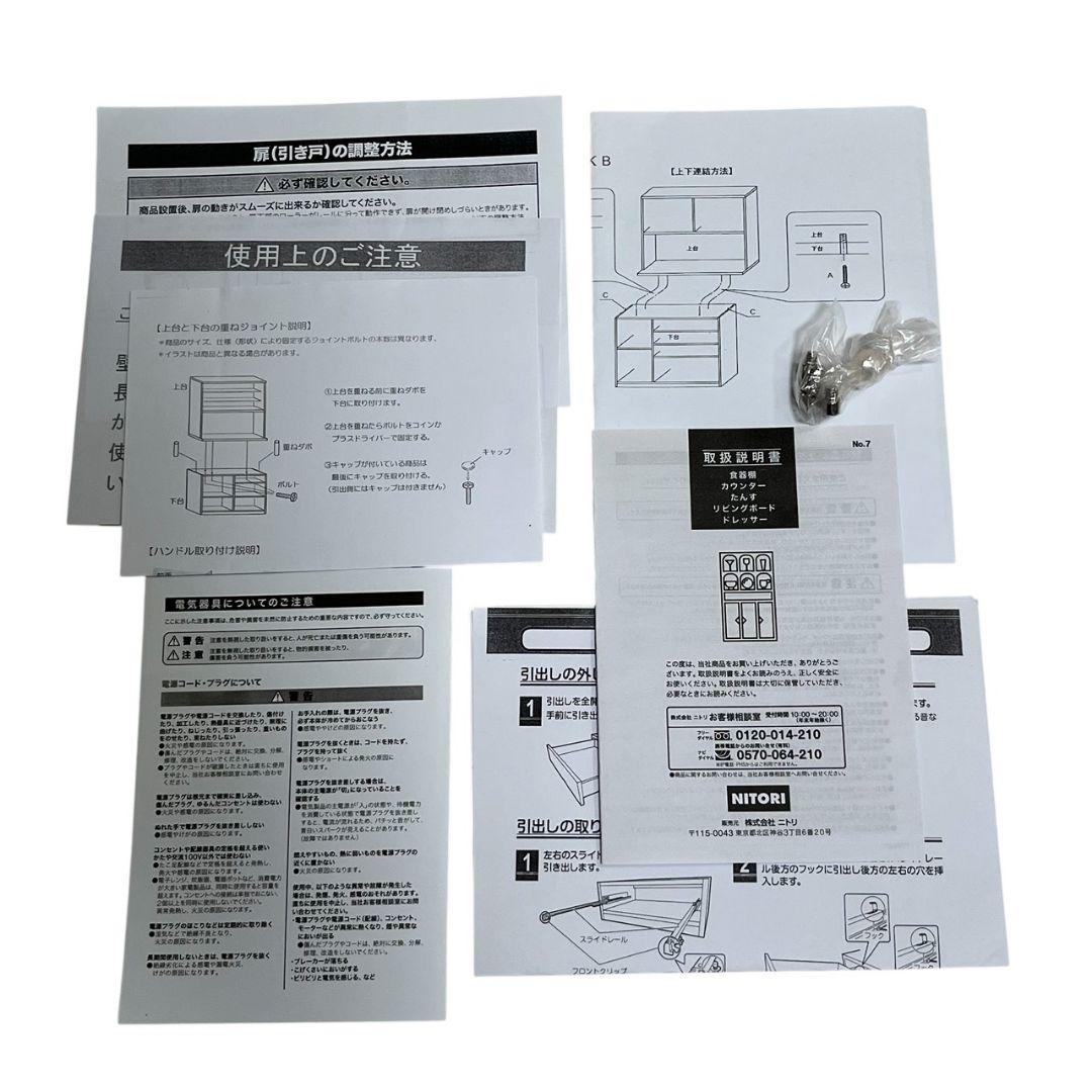 （送料込）ニトリ　キッチンボード(Nポスティア100KB BK）