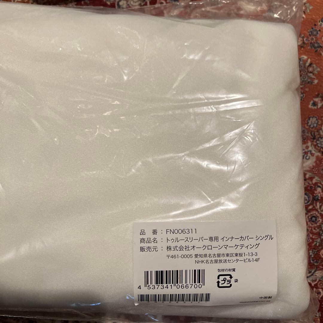 True Sleeper プレミアケア シングル