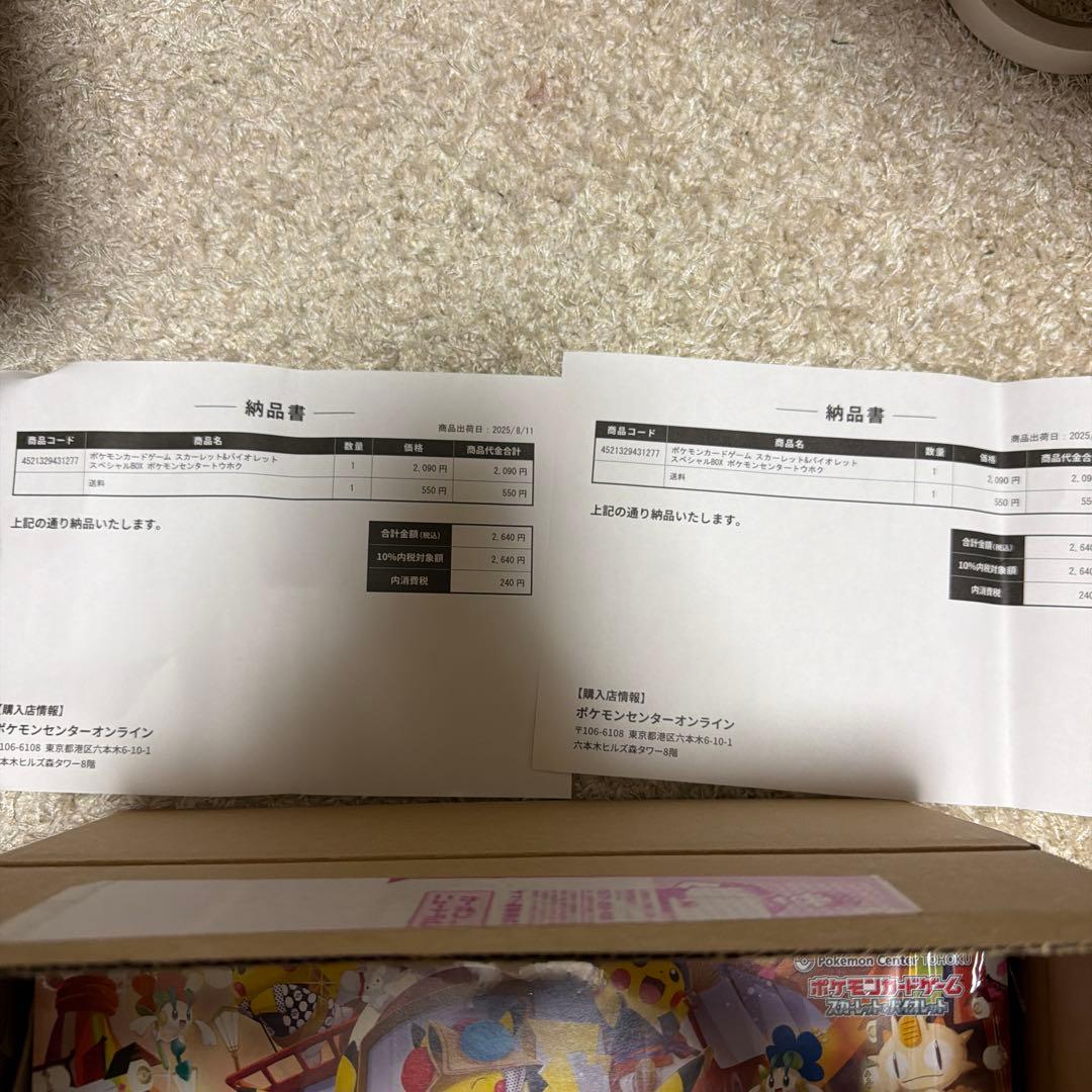 ポケモンセンタートウホク　スペシャルBOX 2箱