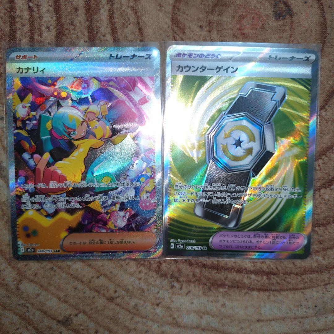 ポケカ　ポケモン カナリィ SAR