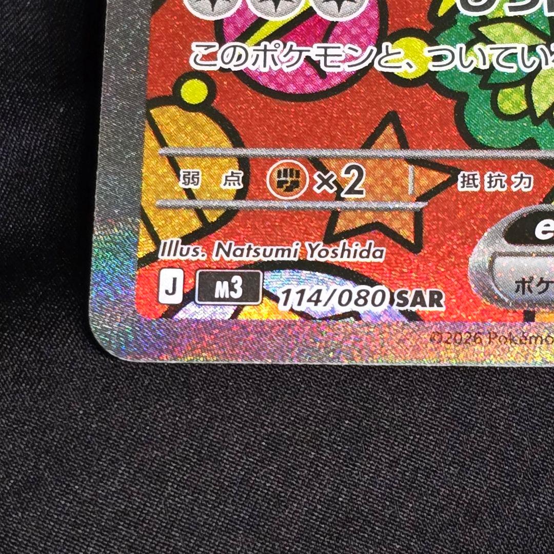 ニャースsar おまけ付き計4枚セット