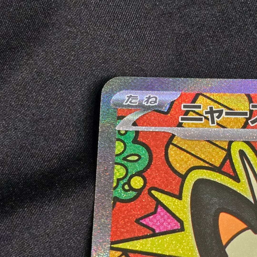 ニャースsar おまけ付き計4枚セット