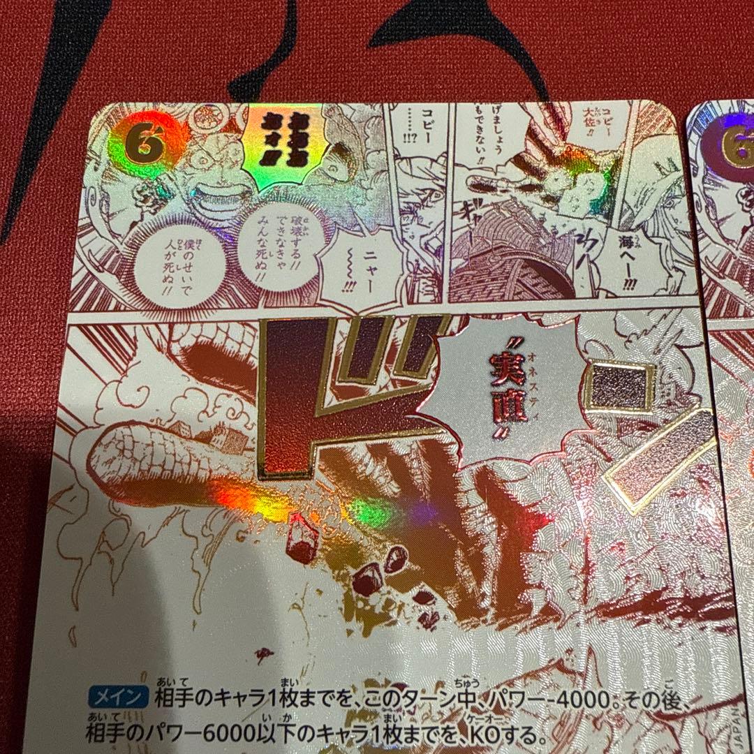 実直拳骨 オネスティインパクト R パラレル OP11-018 2枚