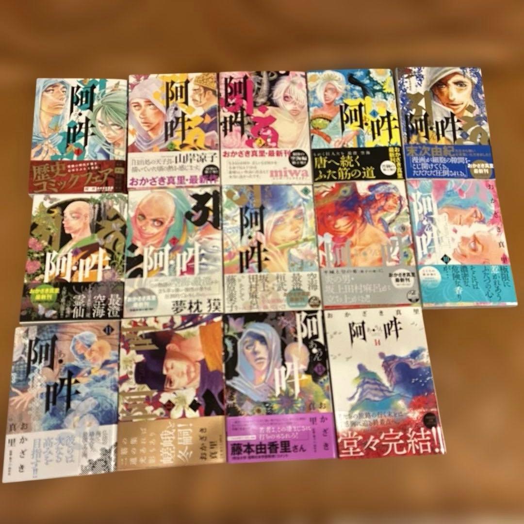 阿・吽 おかざき真里　全巻初版