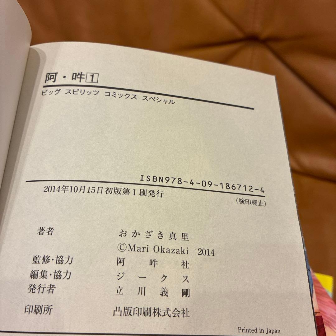 阿・吽 おかざき真里　全巻初版
