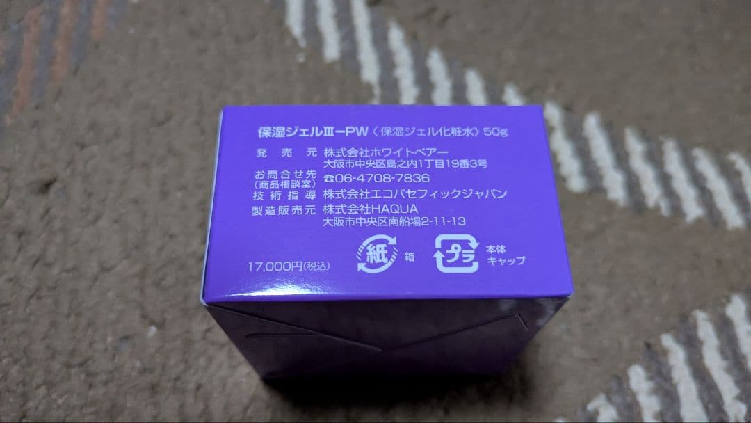 新品★アコルデ ecost（エコスト）保湿ジェルIII－ＰＷ 50g 3個セット