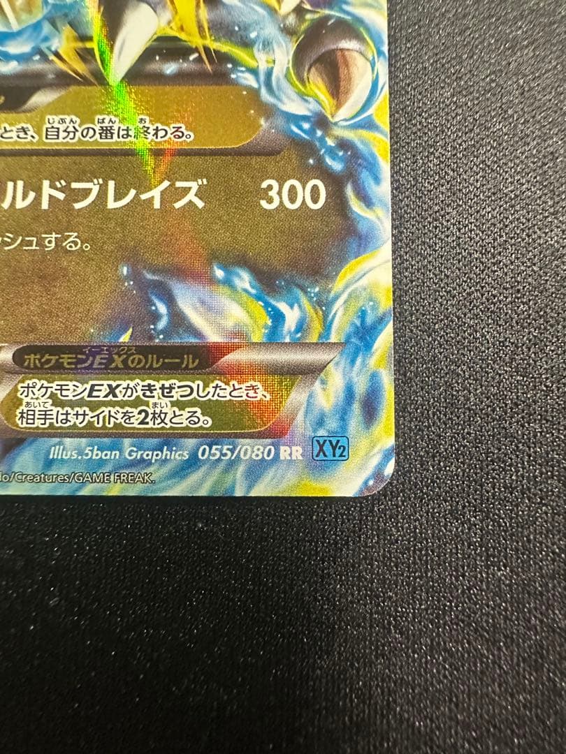 【美品】MリザードンEX RR XY2 ワイルドブレイズ 055/080