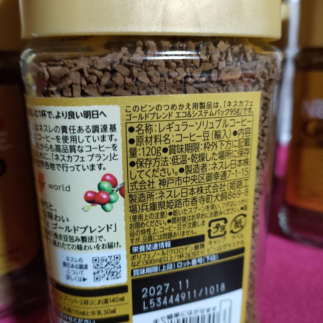 ♡ネスカフェゴールドブレンド 120g瓶　12本　レギュラーソリブリュコーヒー