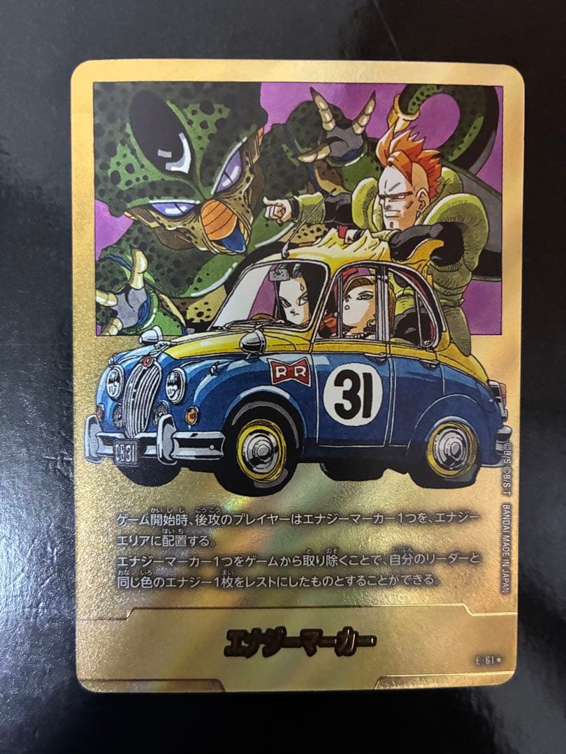 エナジーマーカー 金 e-61 31巻