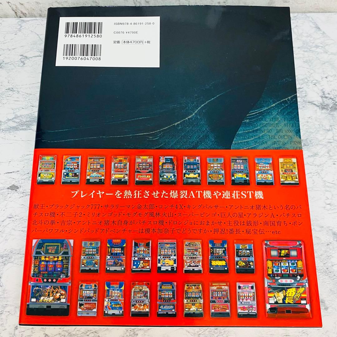 【激レア】【2冊セット】パチスロ大図鑑 1964〜2007年 パチスロ必勝ガイド