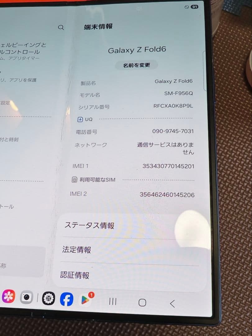 Samsung Galaxy Z Fold6 256GB SIMフリー おまけ付