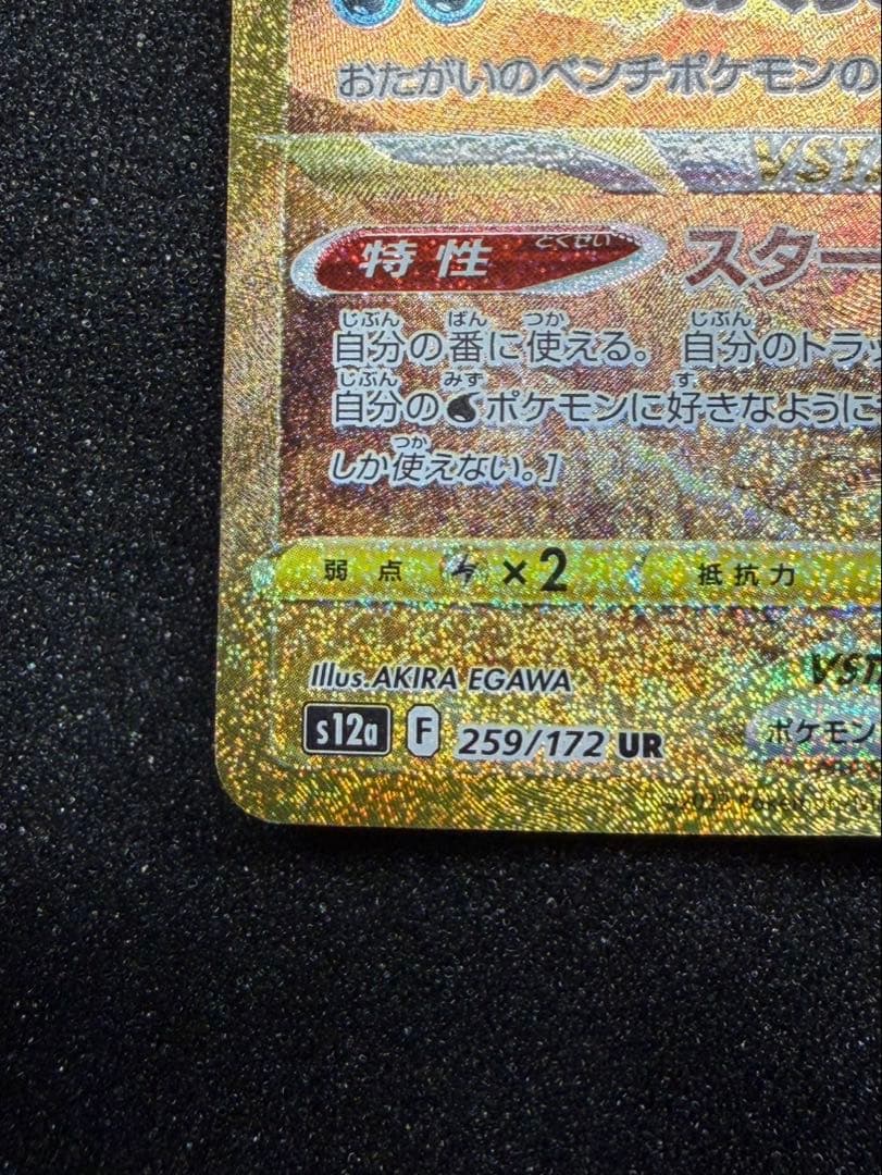 オリジンパルキアVSTAR UR S12a VSTARユニバース 259/172