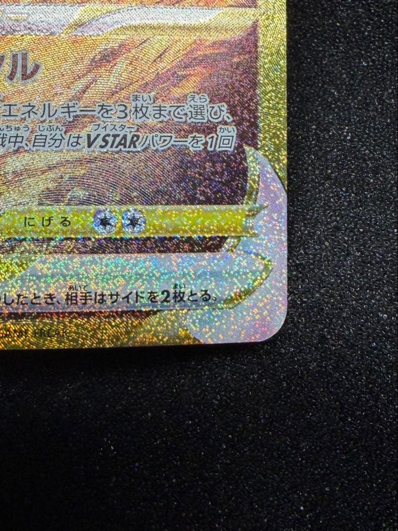 オリジンパルキアVSTAR UR S12a VSTARユニバース 259/172