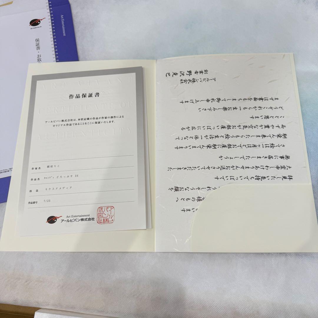 アールビバン 梱枝りこ キャンディどろっぷすDX 版画