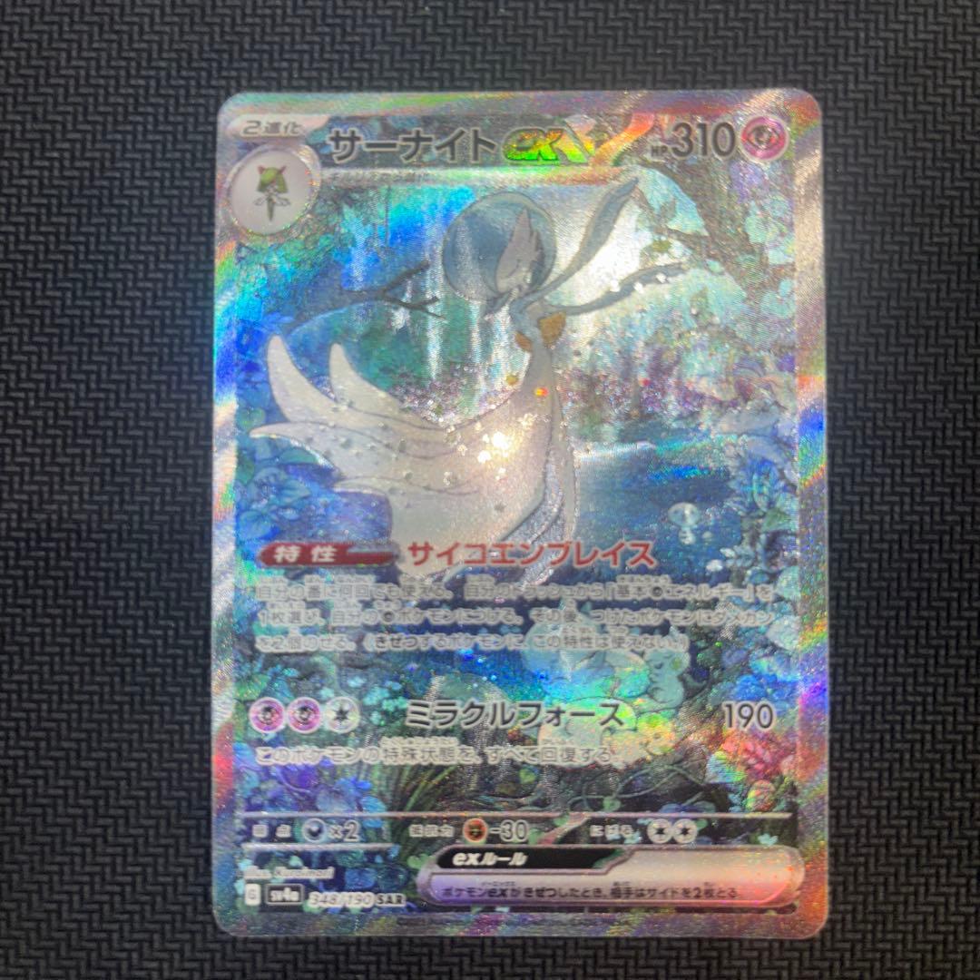 サーナイトex SAR 348/190