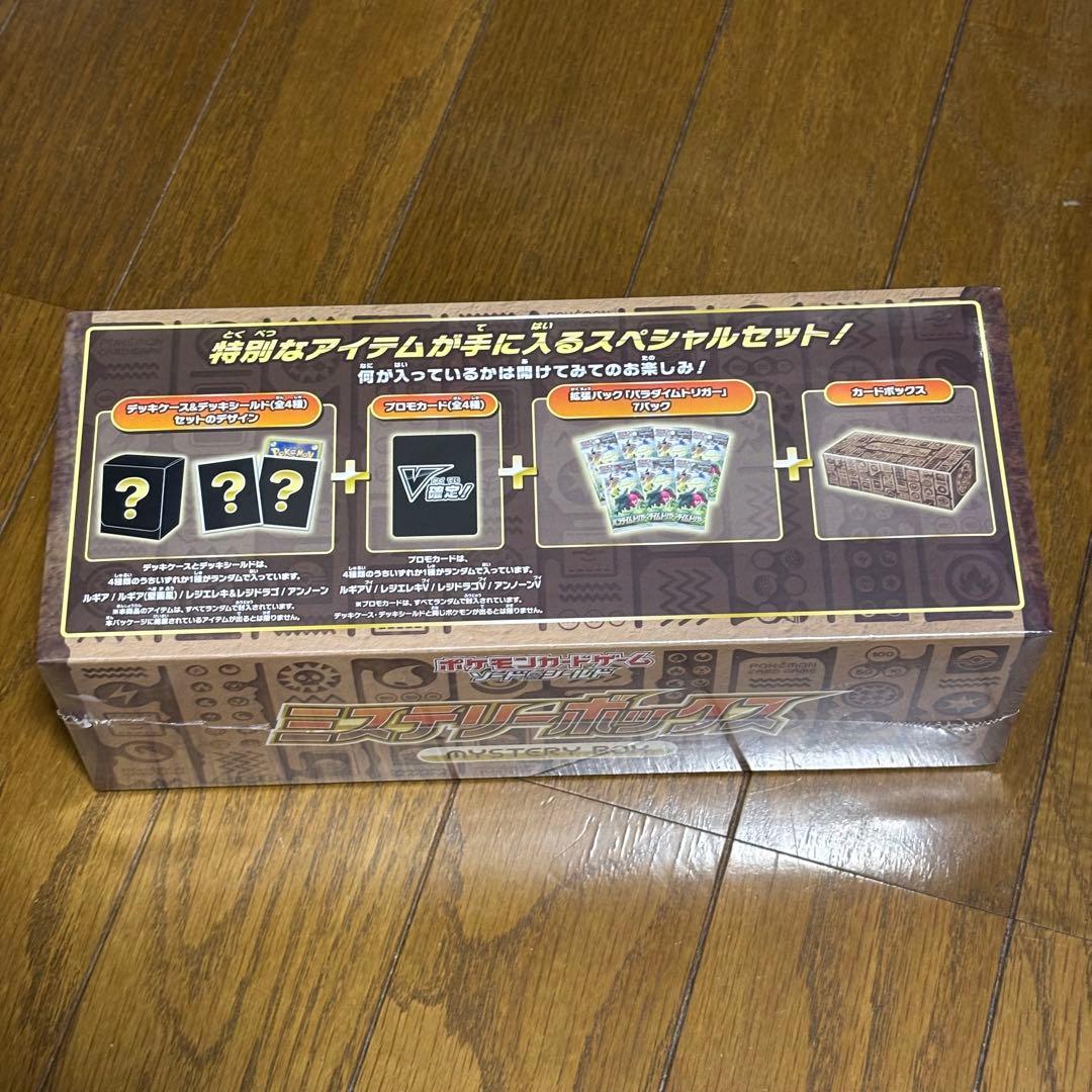 【新品未開封】ポケモンカードゲーム ミステリーボックス シュリンク付き 1BOX