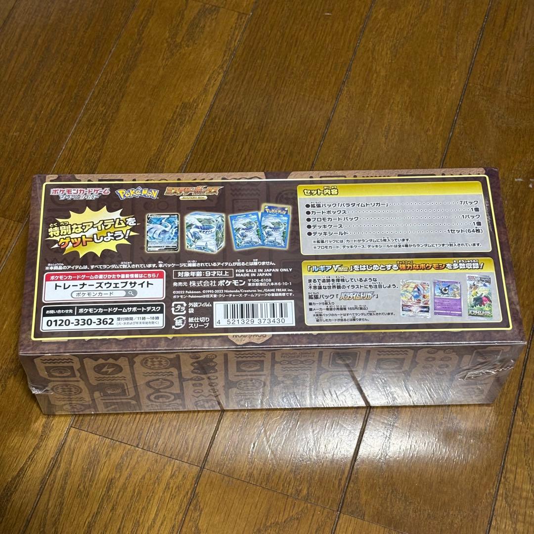 【新品未開封】ポケモンカードゲーム ミステリーボックス シュリンク付き 1BOX