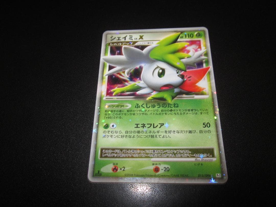 ポケモンカード　シェイミ　LV.X　015/096　整理番号、ps-29-2