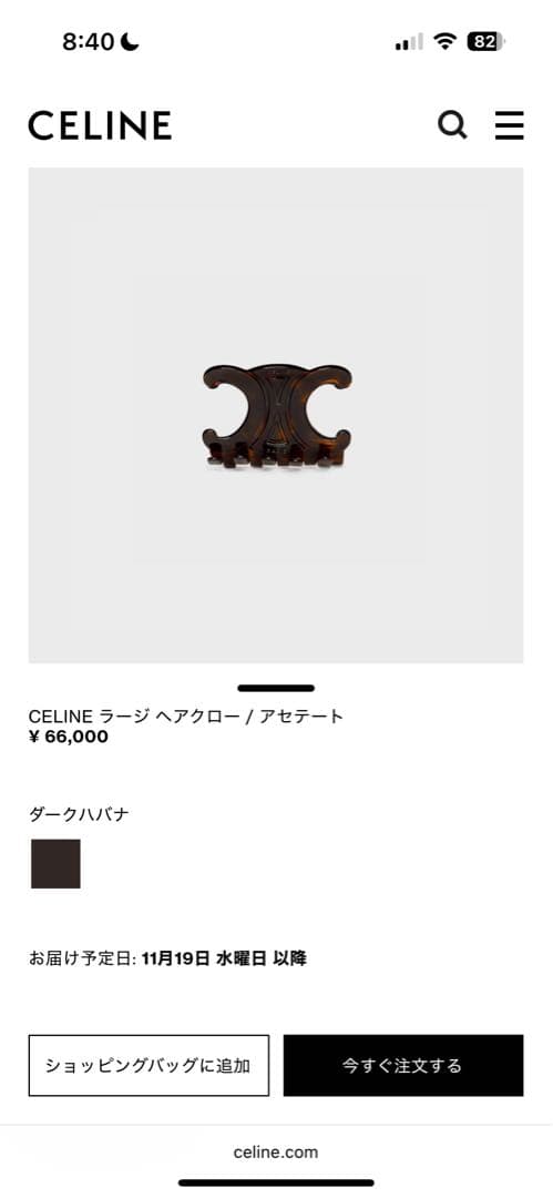 CELINE ラージヘアクロー アセテート ダークハバナ