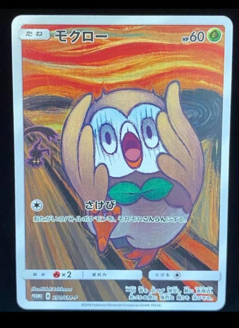 モクロー PROMO SM-Pプロモカード 290/SM-P ムンク展