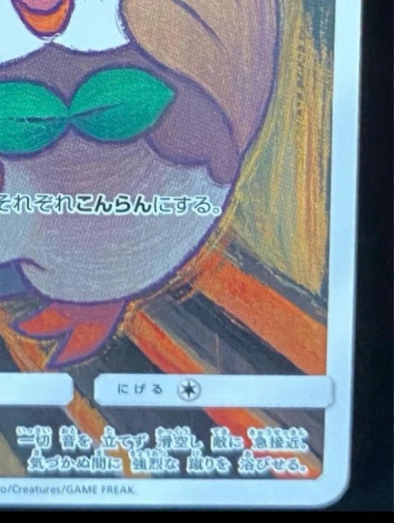 モクロー PROMO SM-Pプロモカード 290/SM-P ムンク展