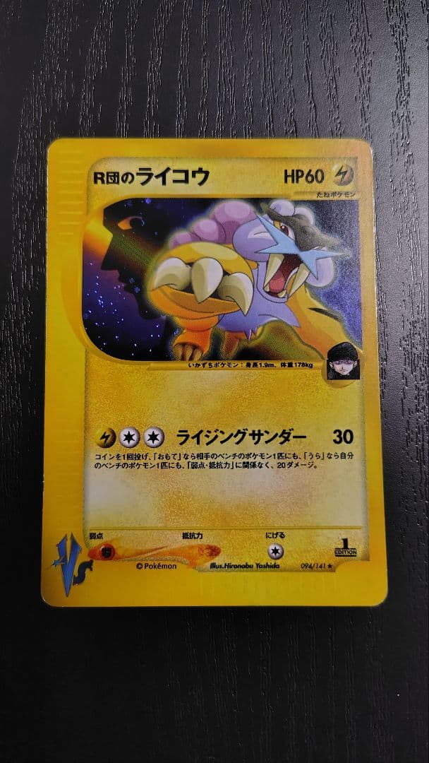R団のライコウ ★ ポケモンカード★VS