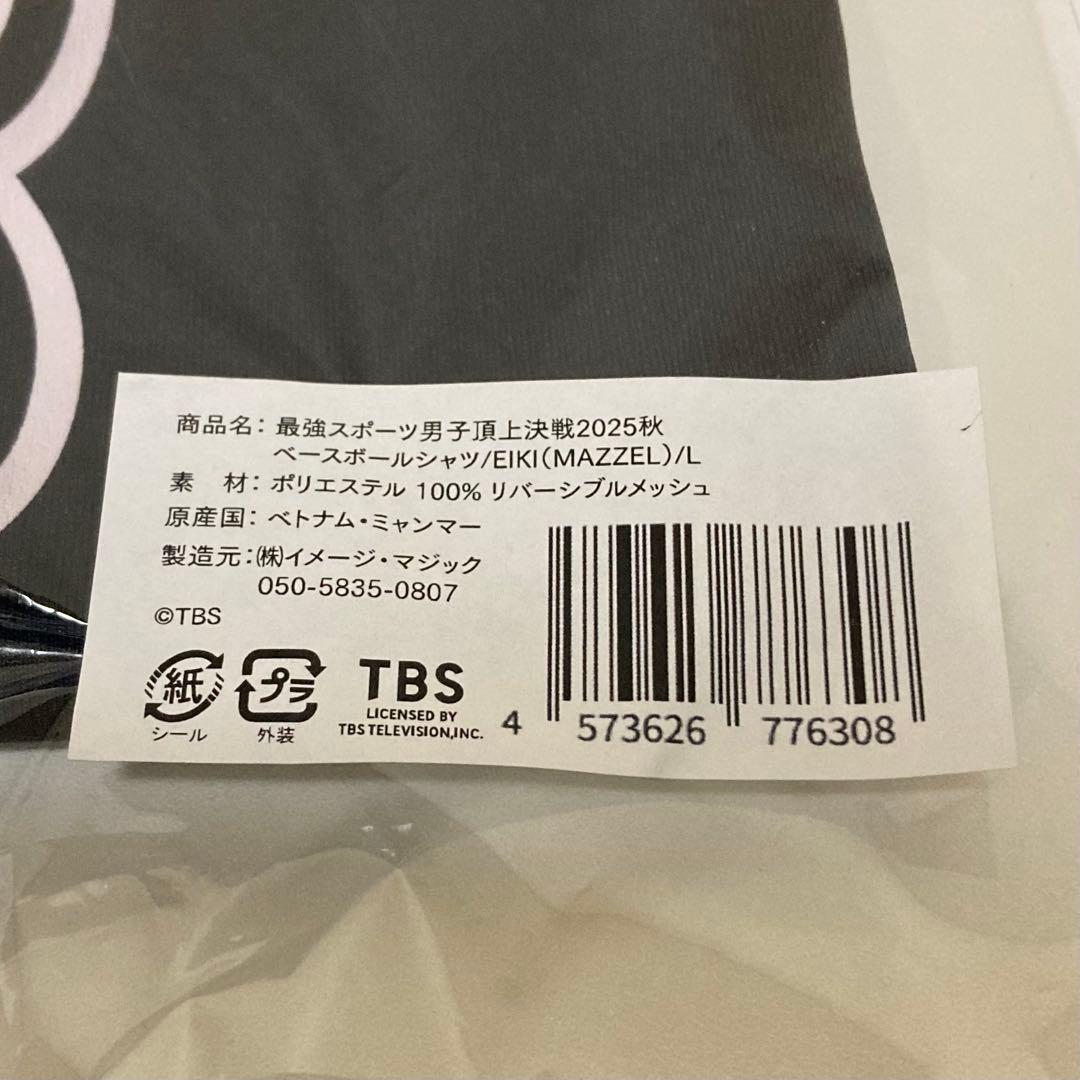 【 新品 未開封 】 EIKI スポ男 Only You グッズ ★7点セット