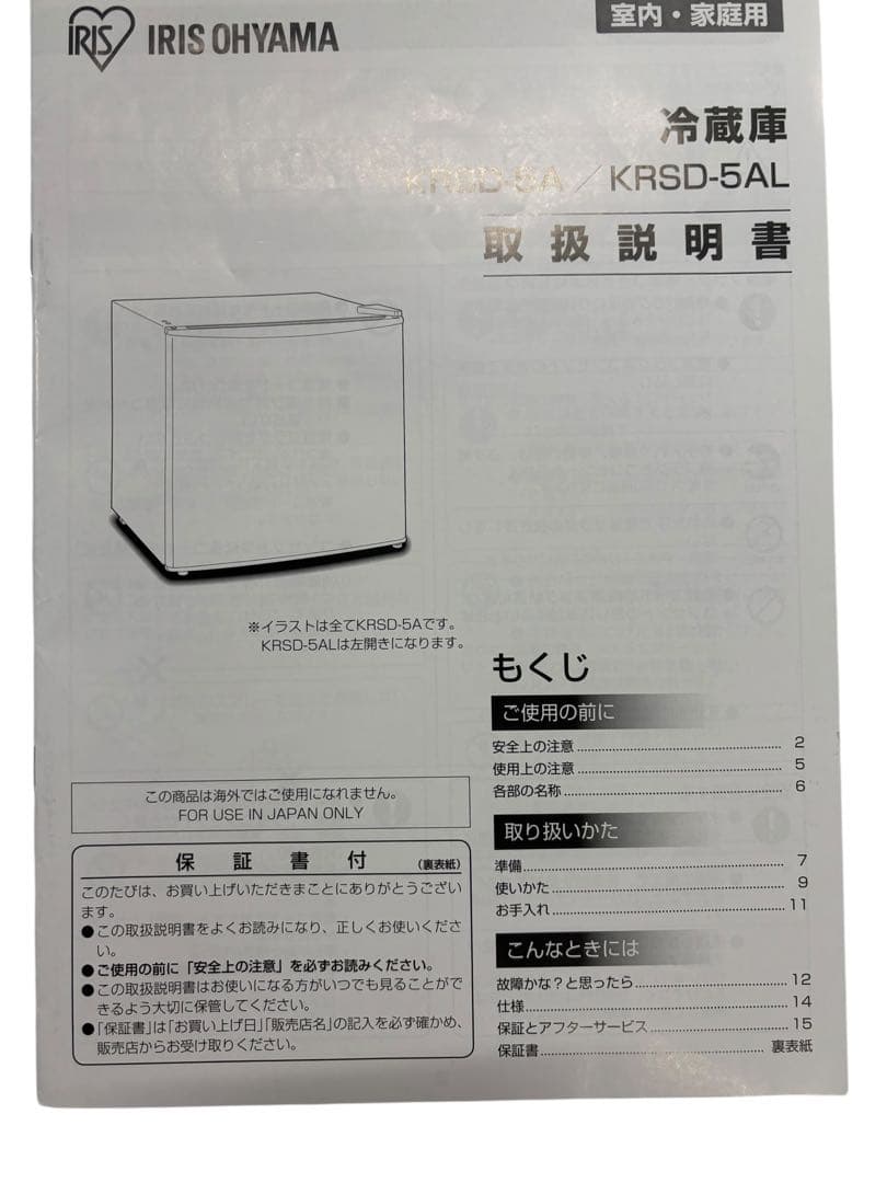 【美品】アイリスオーヤマ 冷蔵庫 KRSD-5A-W 45L 2020年製